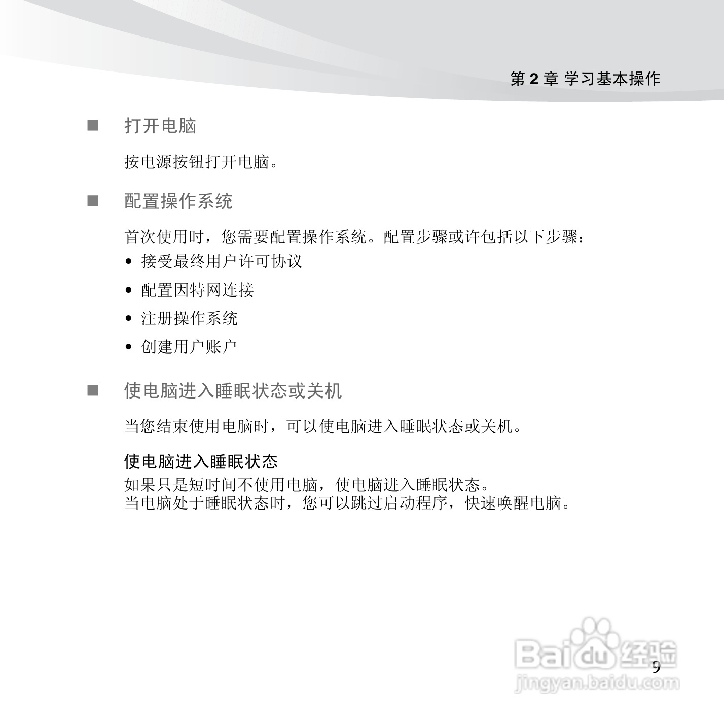 联想笔记本电脑S10-3c型说明书:[2]