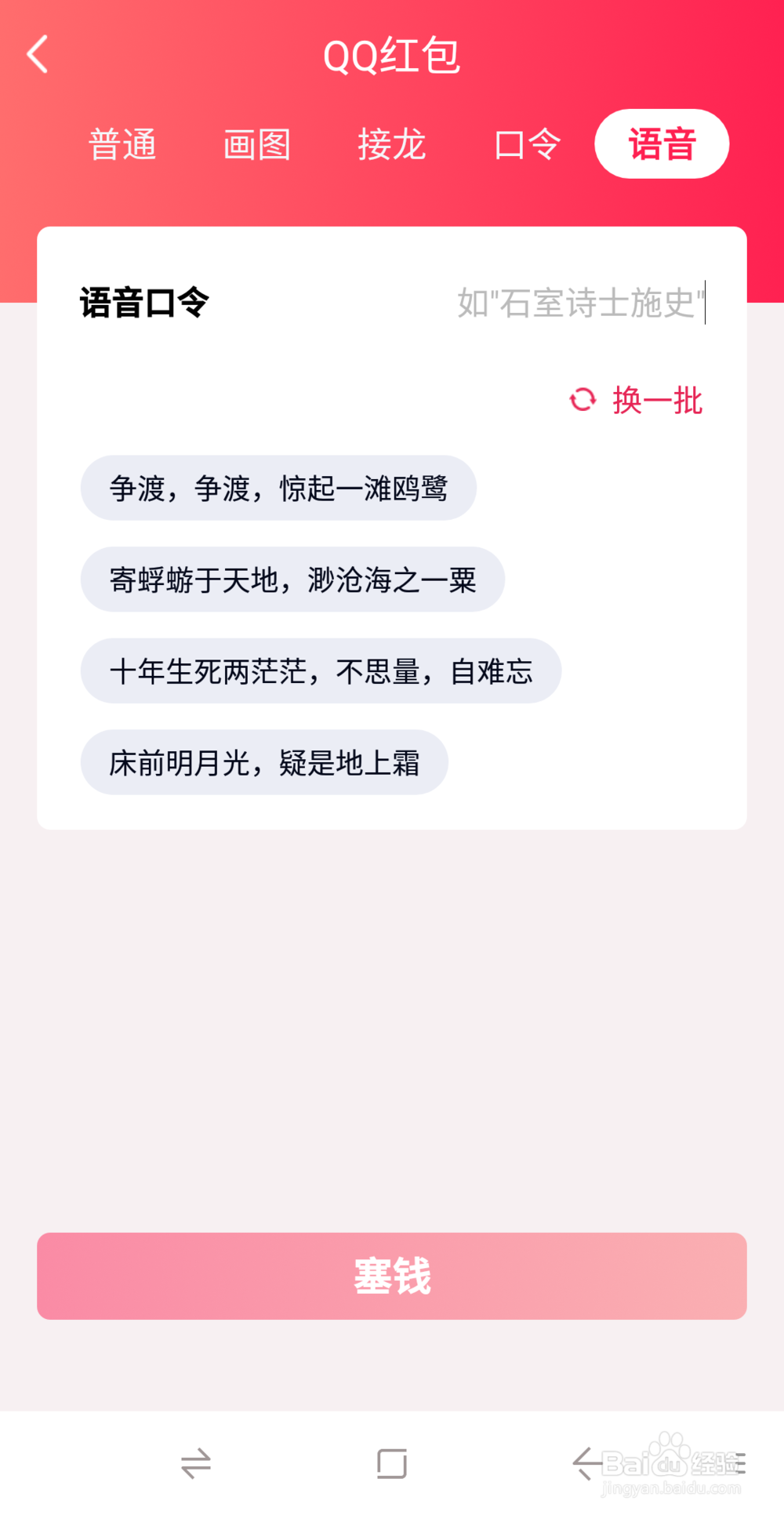qq语音红包识别不了怎么办