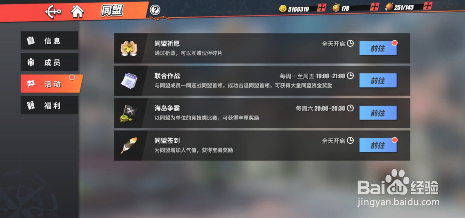 海贼王热血航线怎么进行同盟祈愿