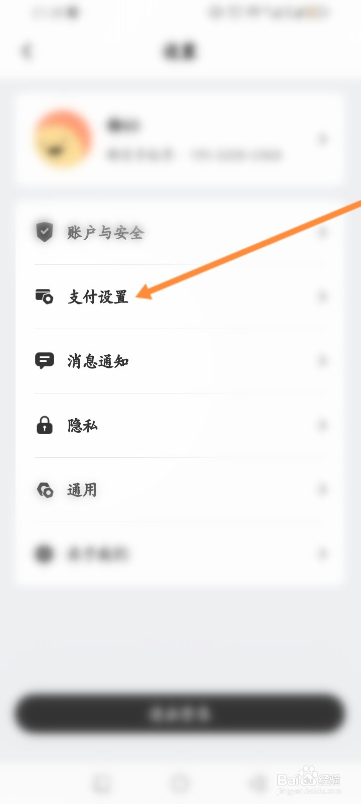 星星充电软件怎么设置支付密码