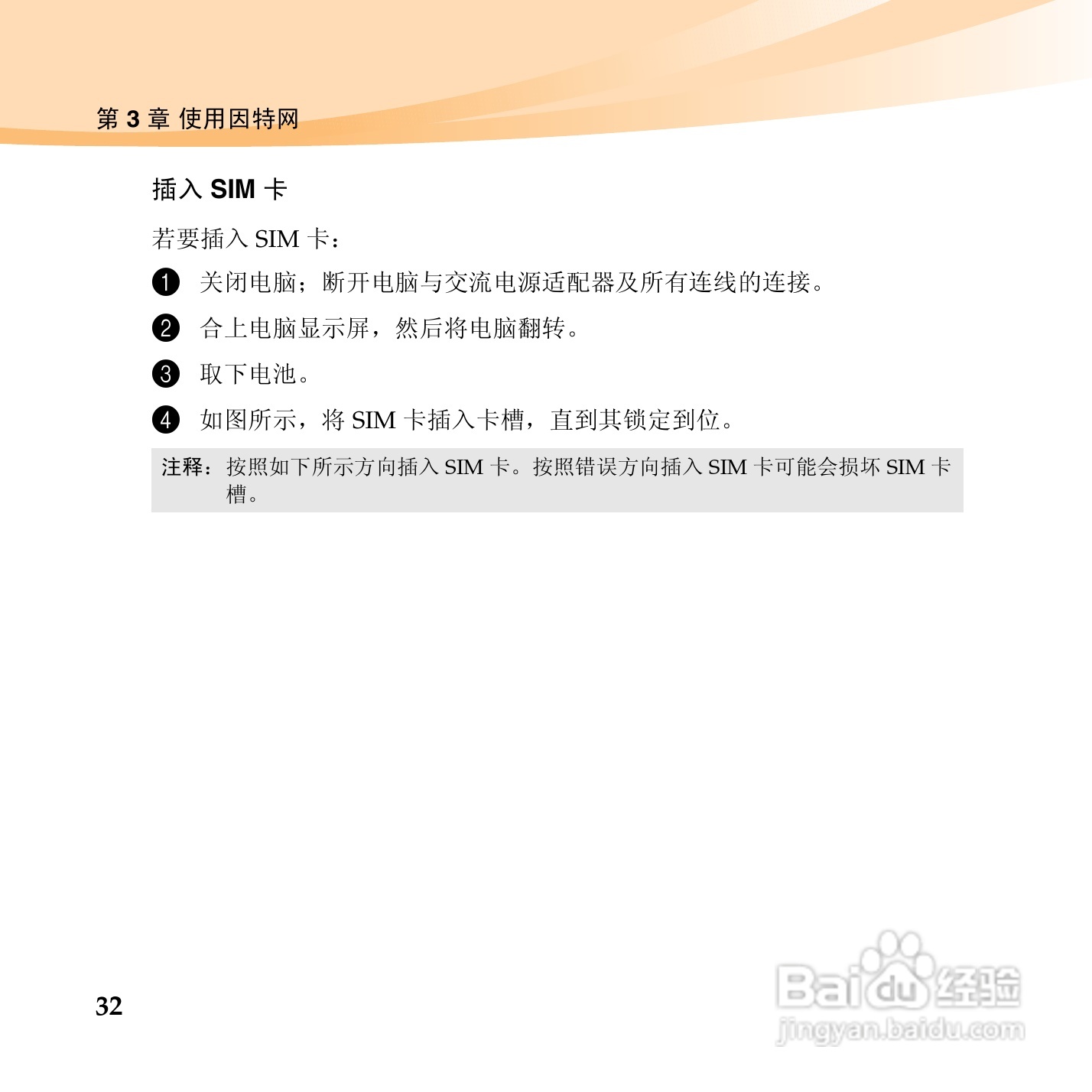联想笔记本电脑U150型说明书:[5]