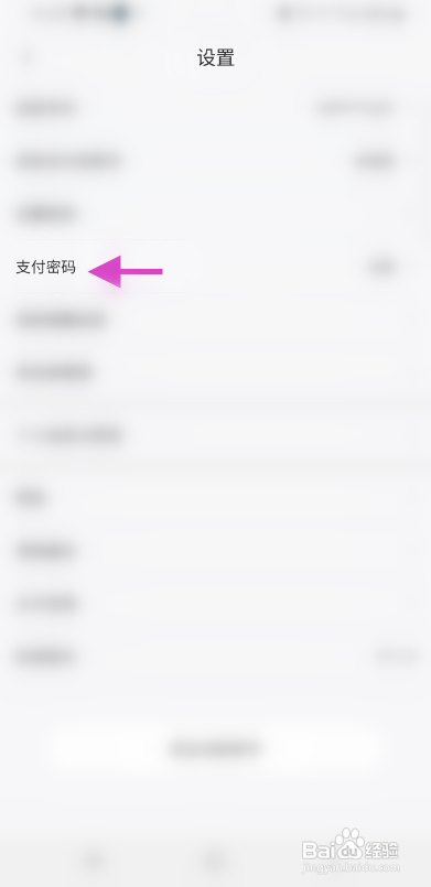 音萌APP修改支付密码怎样操作