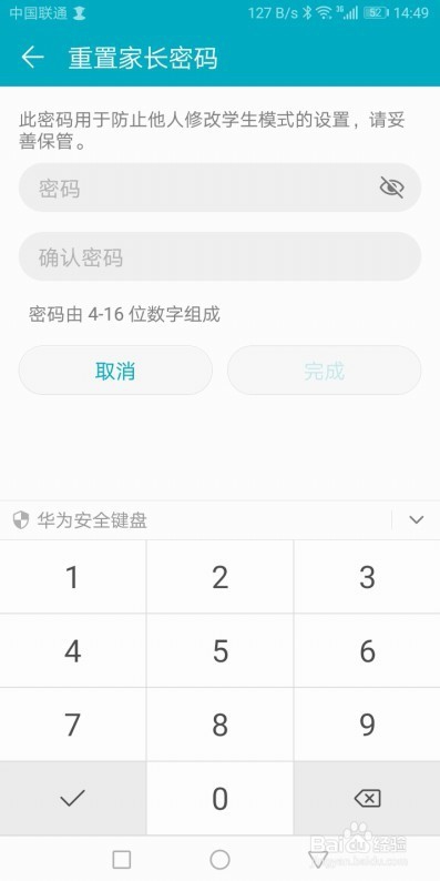 华为手机学生模式密码忘了怎么样办如何重置密码