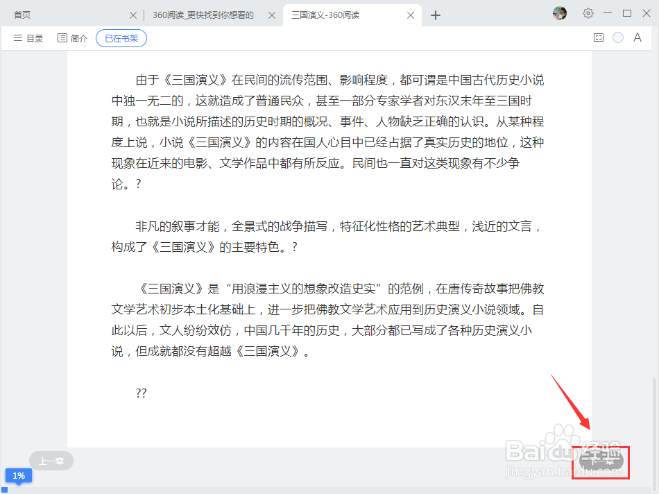 360阅读电子书怎么进入下一章