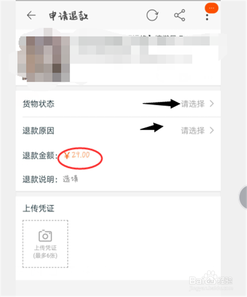 淘宝怎么修改退款金额