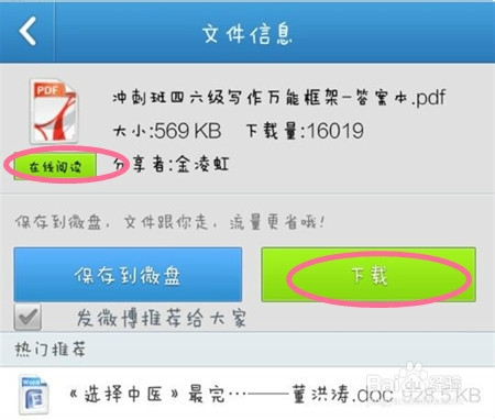 如何查看下载并分享微盘内的文件？