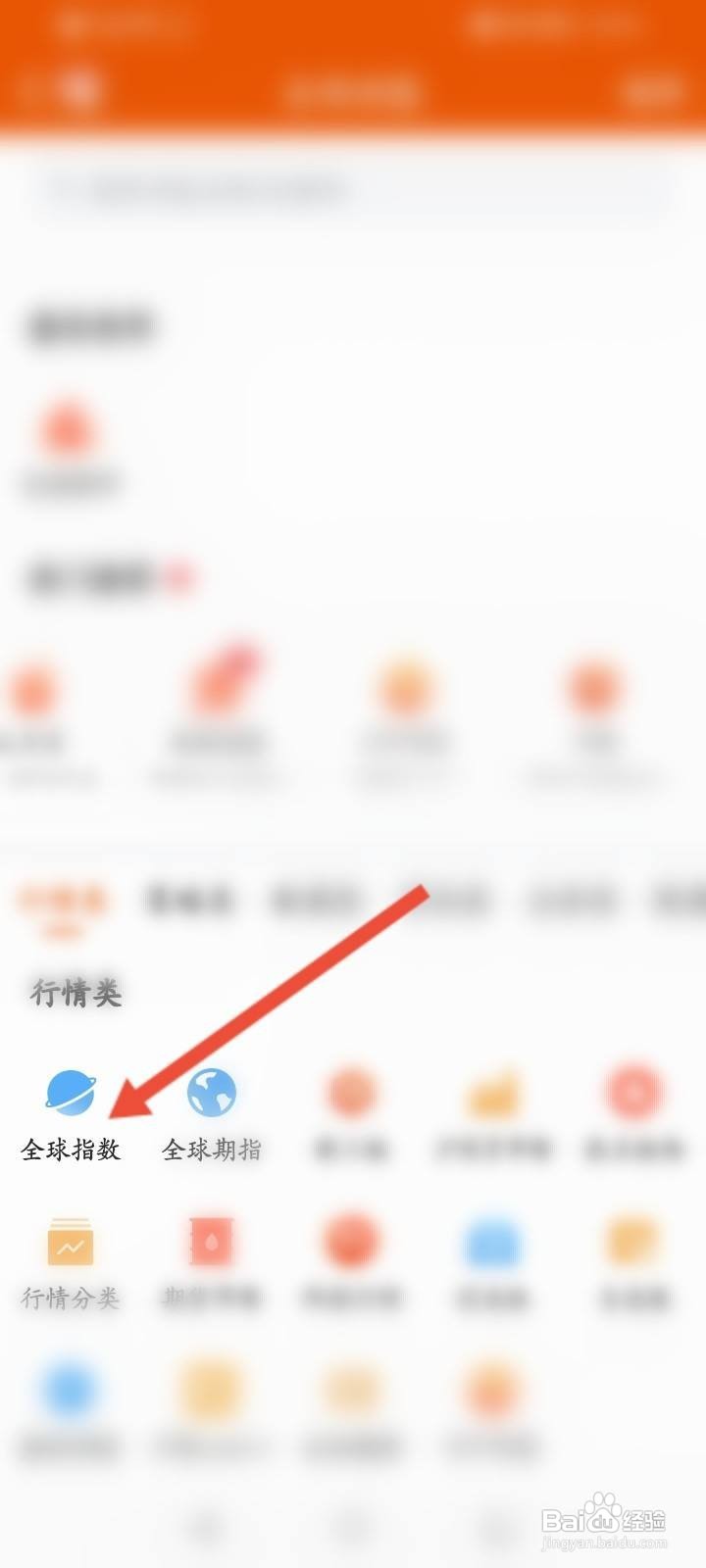 东方财富怎么查看全球指数信息