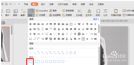 如何用WPS演示做必备的简历封面