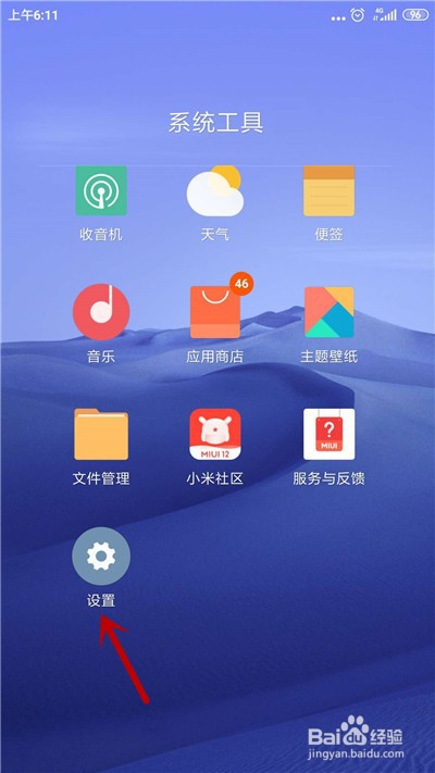 小米手机怎么隐藏应用