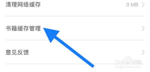 追书神器软件清理书籍缓存怎么做
