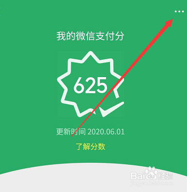 微信支付分怎么关闭