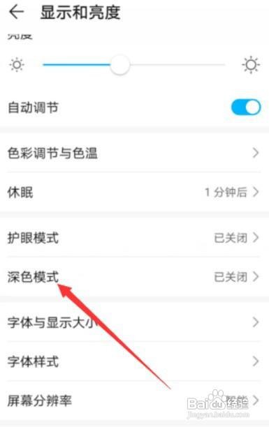 华为手机深色模式怎么关