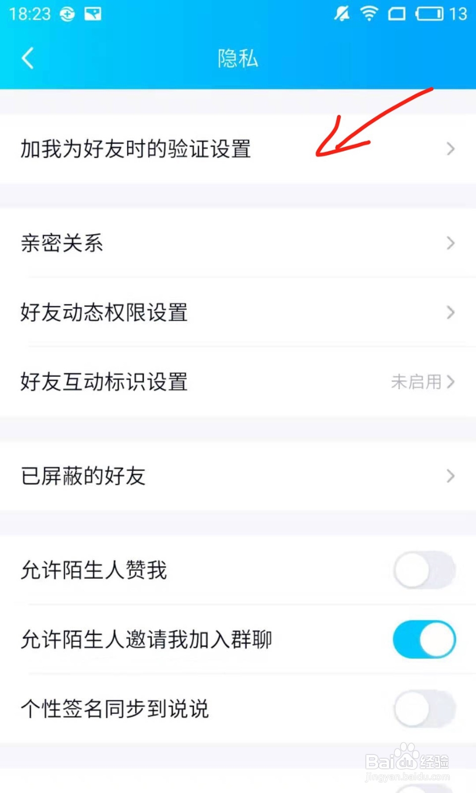 怎样设置加我QQ好友时需要验证
