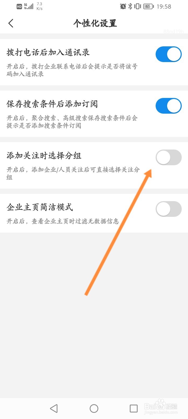 企查查怎么关闭添加关注时选择分组功能