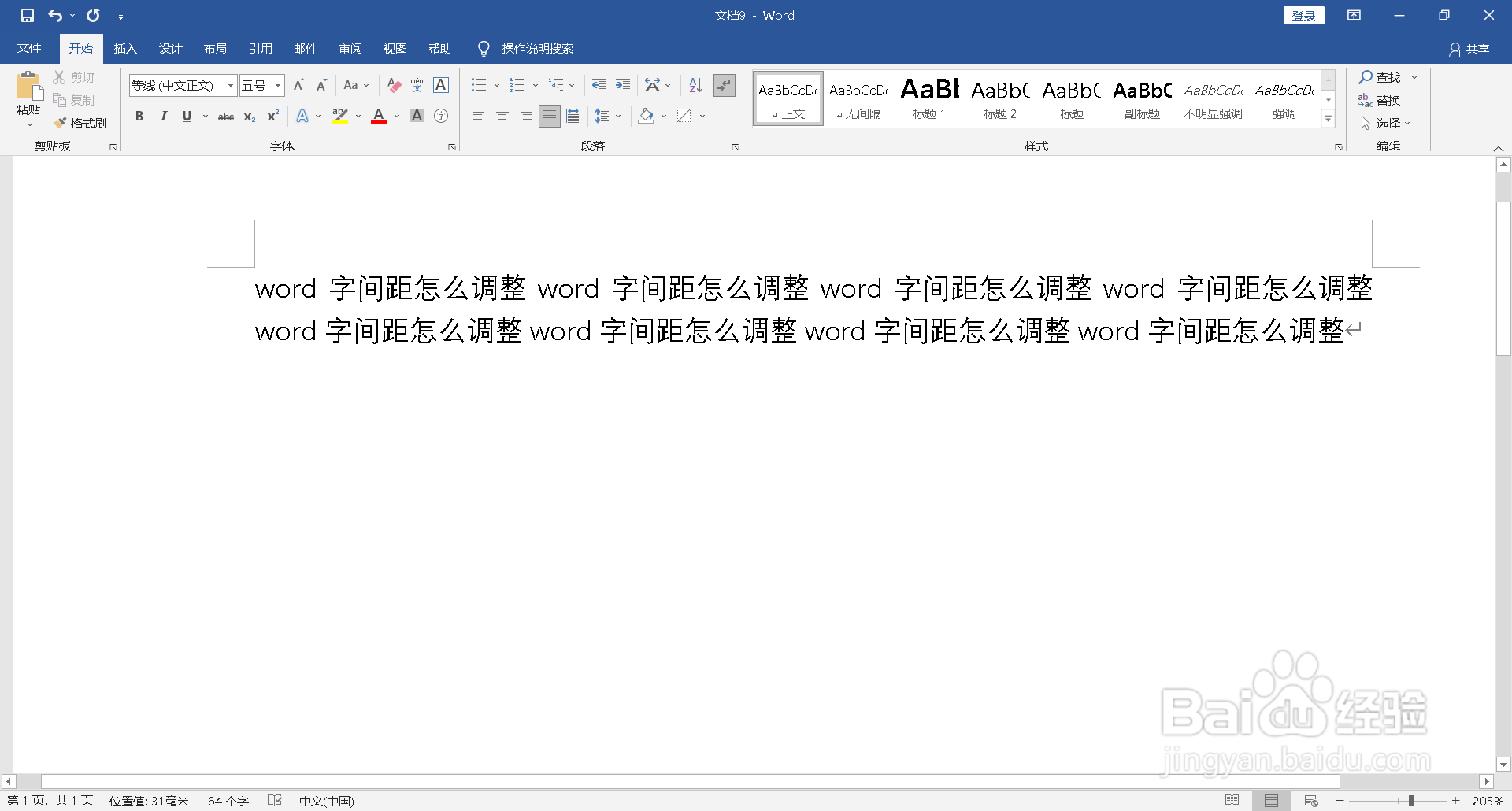 word字间距怎么调整