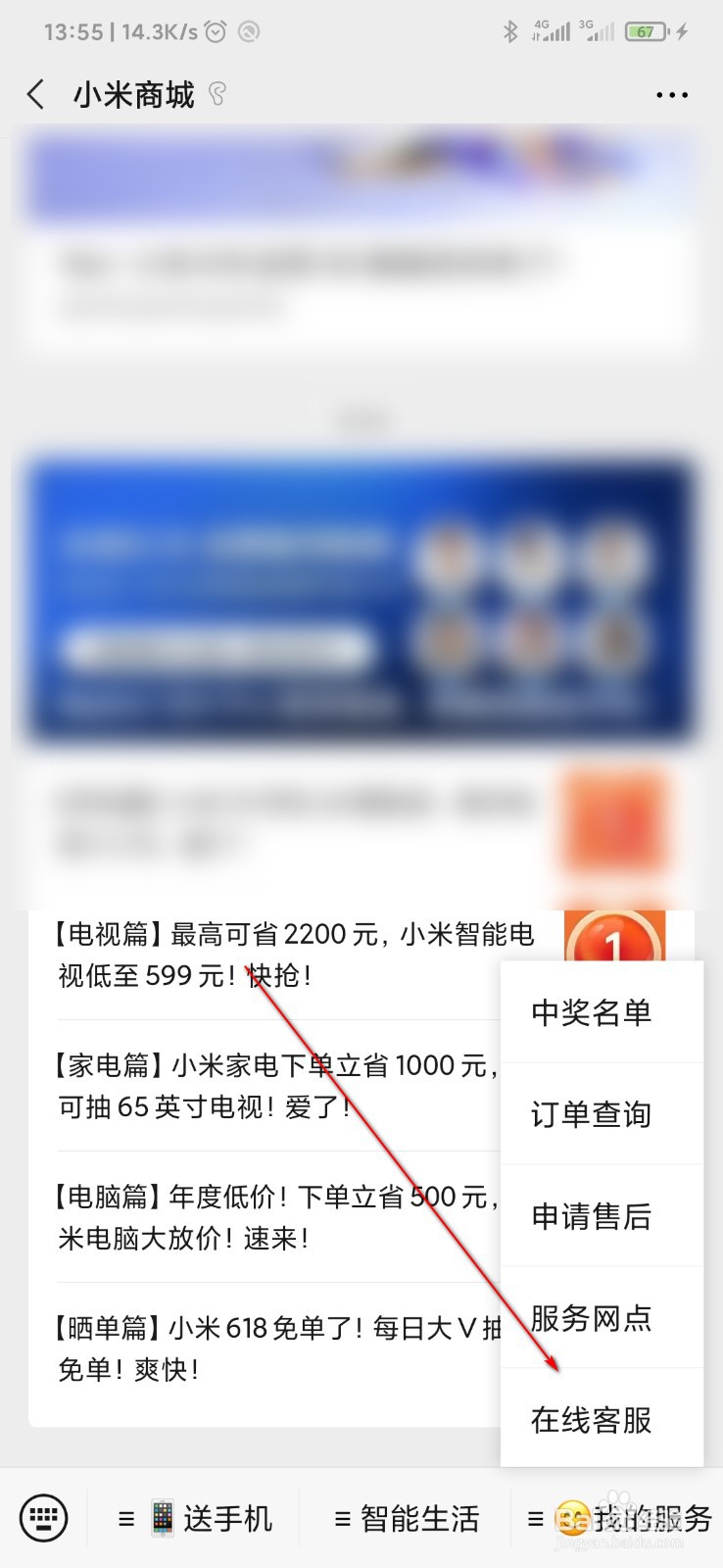 微信怎么咨询小米在线客服