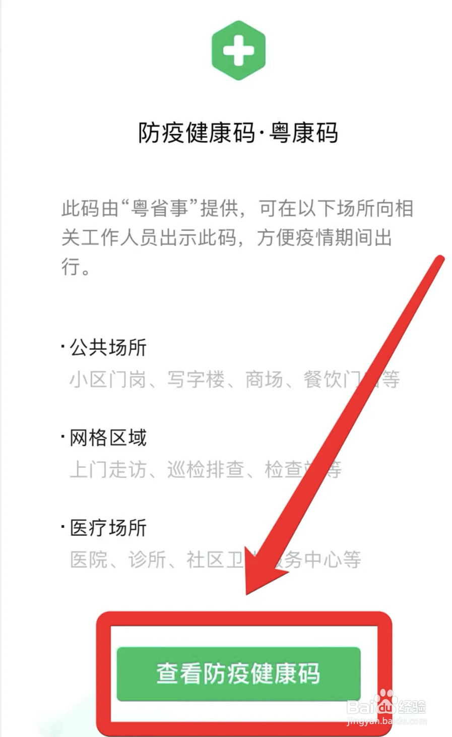 微信怎么查看防疫健康码