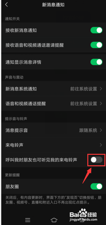微信如何关闭好友听到我设置的专属来电铃声