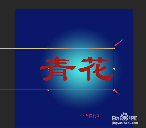 使用Photoshop CS6软件如何做出青花文字效果？