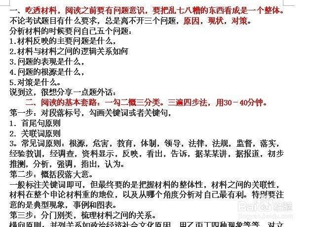 2016年考公族必看:公务员考试复习“三步曲”