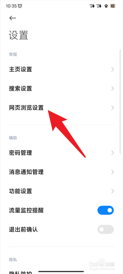 小米手机自带浏览器怎么设置网页文字大小