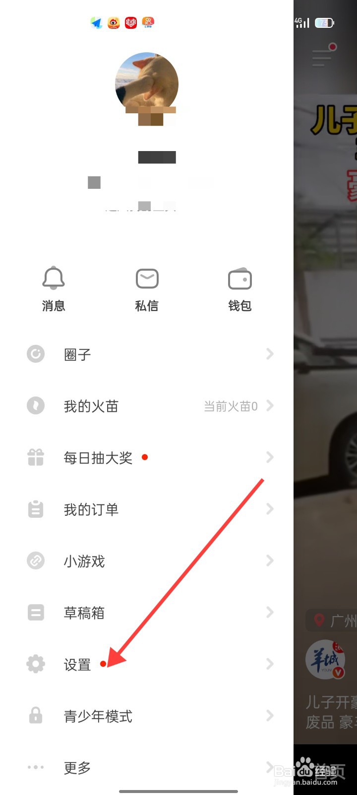 抖音火山版怎么开启获赞站外通知