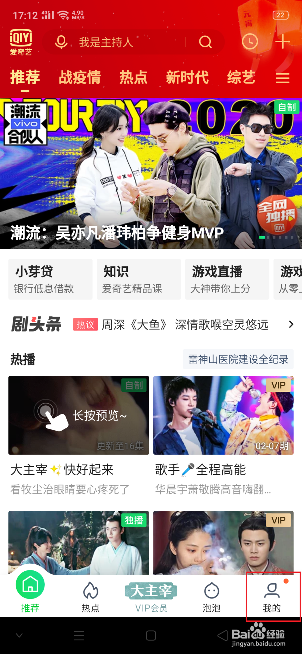 手机爱奇艺自动续费怎么取消