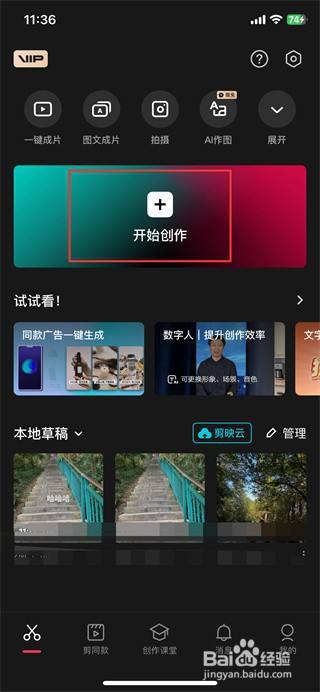 剪映使用文本朗读怎么操作