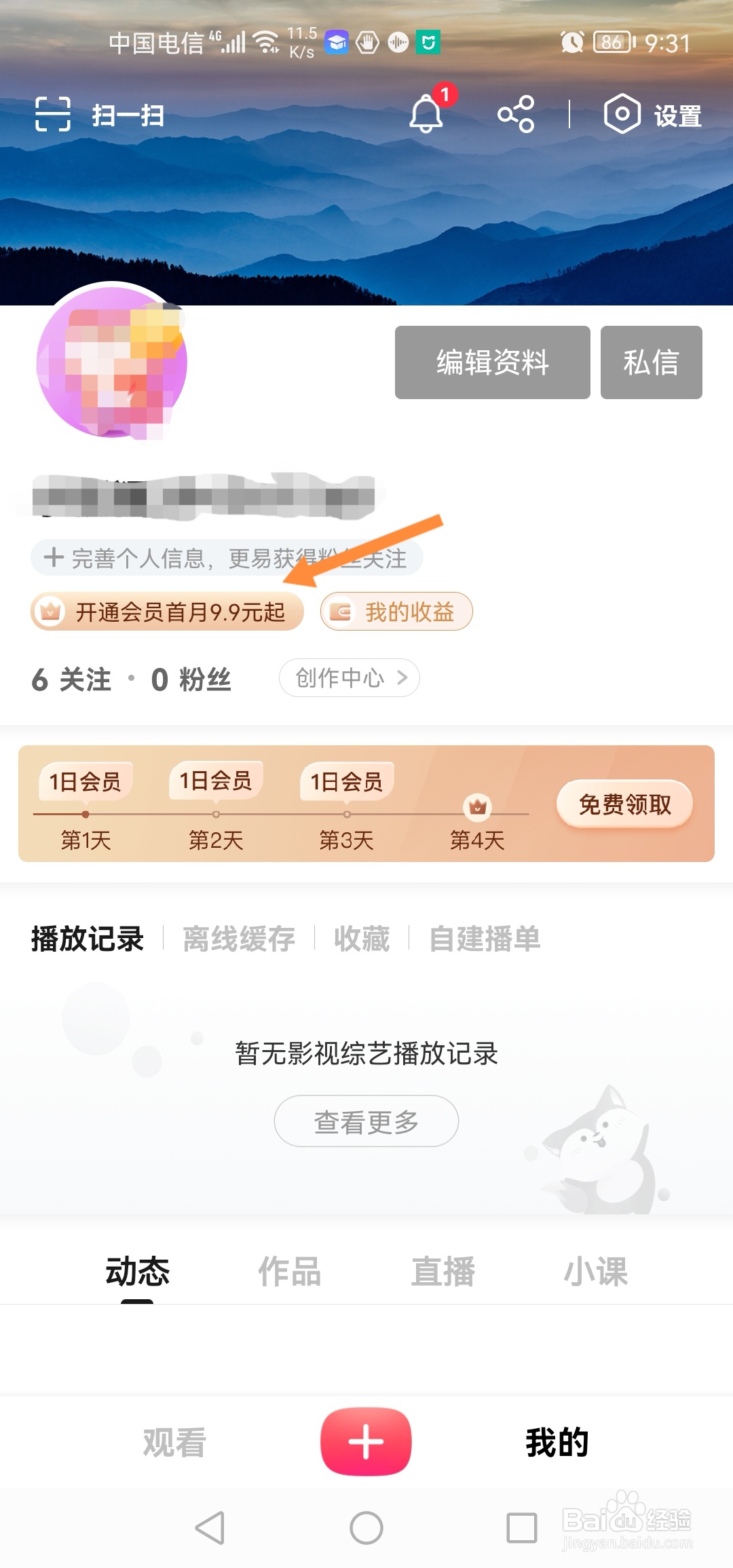 搜狐视频怎么开通会员