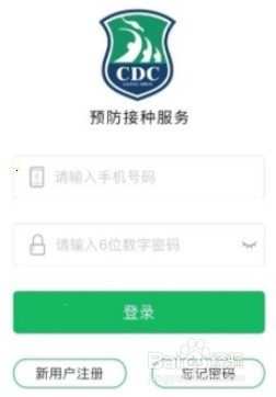 预防接种服务如何关联宝宝