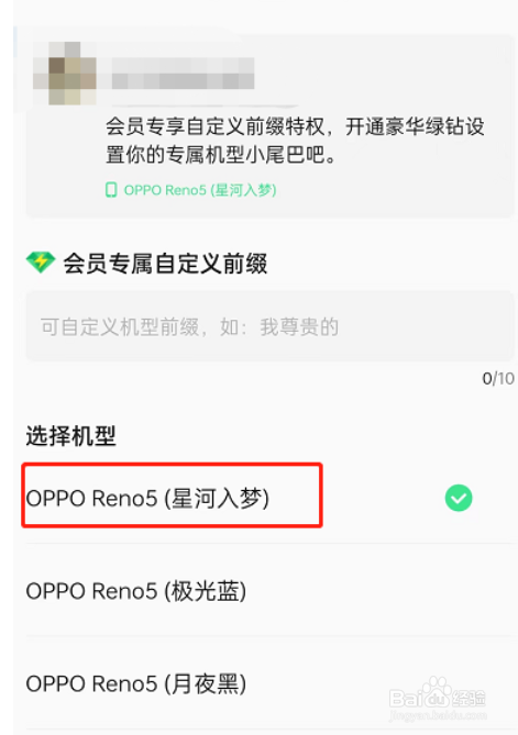 QQ音乐怎么设置机型小尾巴