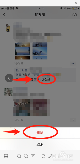 <b>微信怎么删评论</b>