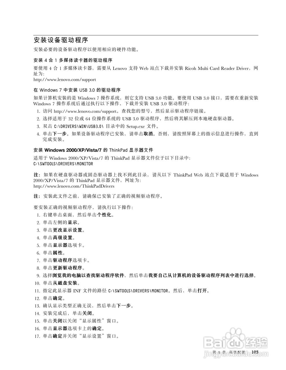 IBM ThinkPad T530i笔记本电脑说明书:[12]