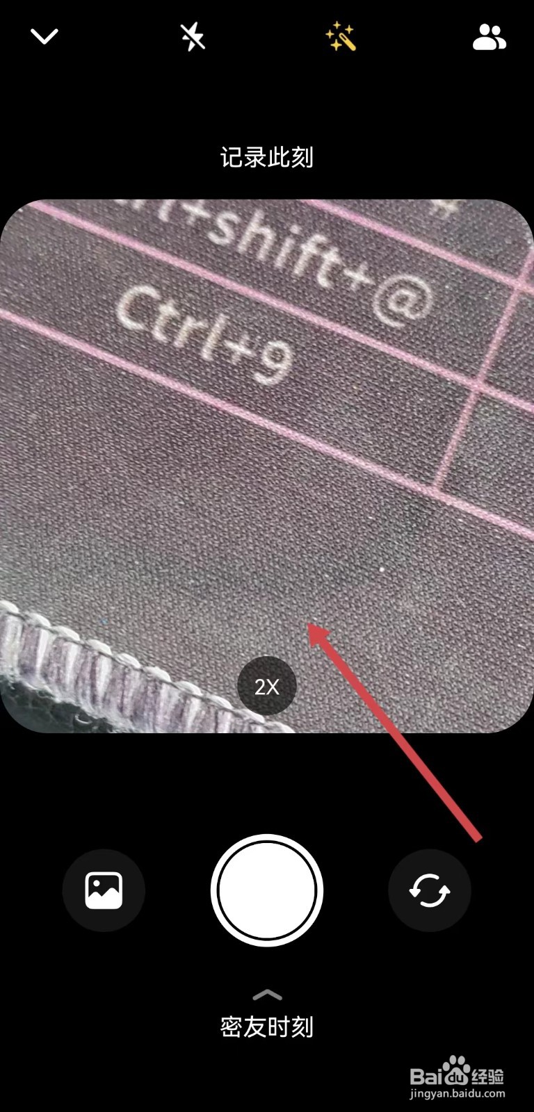怎样发布抖音的密友时刻