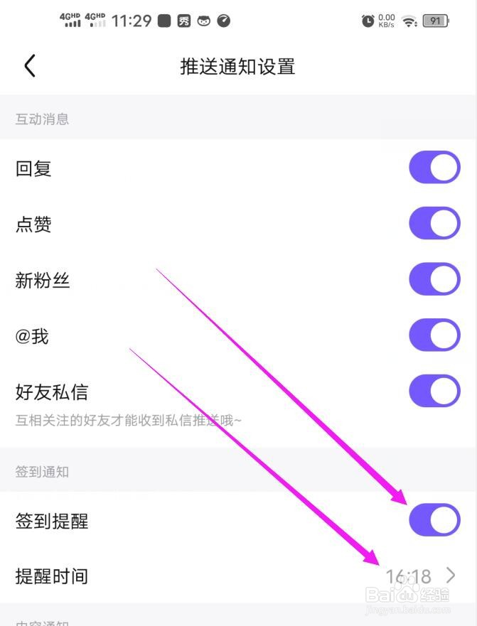 百度贴吧在哪里开启签到提醒