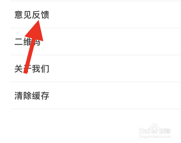 找钢指数APP如何提出意见反馈