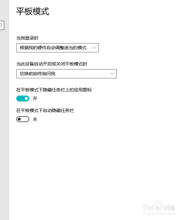 Windows10如何像平板电脑一样使用你的 PC