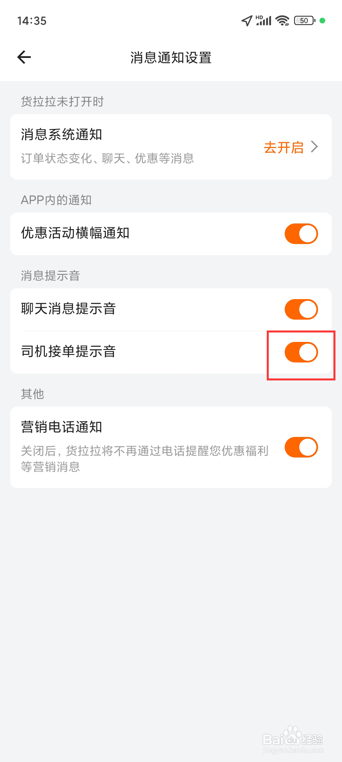 货拉拉在哪儿设置开启司机接单提示音