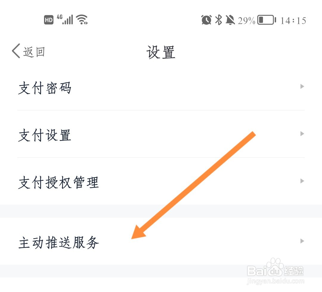 如何关闭度小满电话营销推送