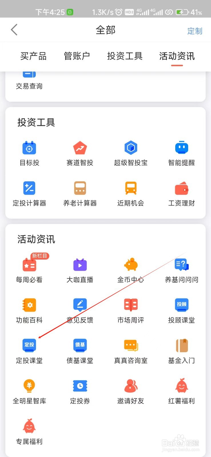 中欧财富怎样找到定投课堂