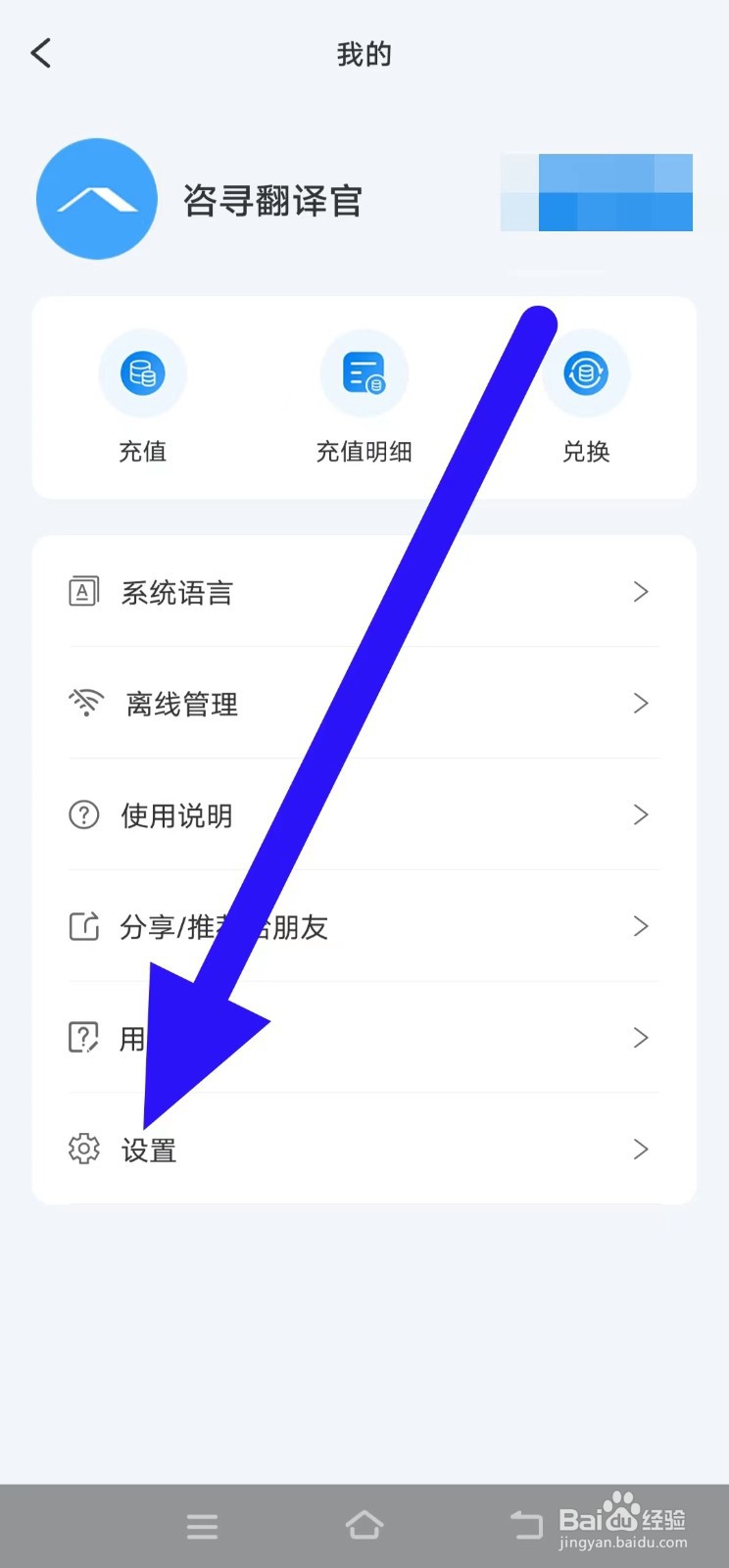 咨寻翻译官的用户协议如何查找