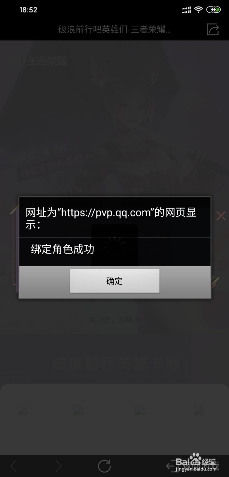 王者荣耀领取乘风破浪头像框