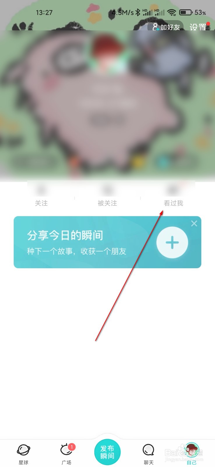 soul怎么解锁关注我的人