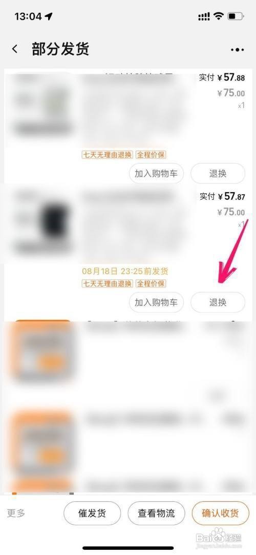淘宝上面怎么申请换货