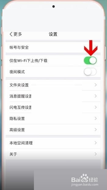 百度网盘流量上传教程