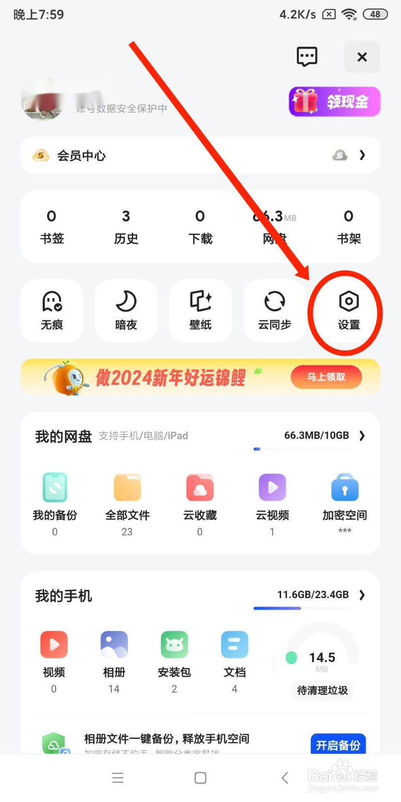 夸克APP如何关闭预置搜索词功能