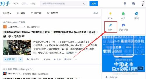 知乎怎么创建专栏知乎专栏怎么开通 百度经验 知乎怎么创建专栏知乎专栏怎么开通 百度经验
