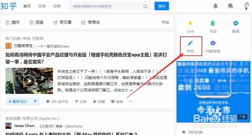 知乎怎么创建专栏知乎专栏怎么开通 百度经验