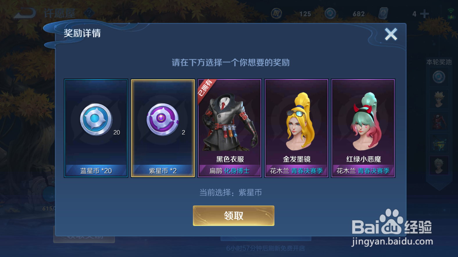 蓝星币怎么合成紫星币