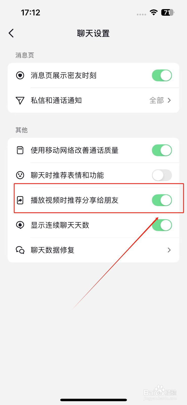 抖音如何设置不推荐视频给朋友呢
